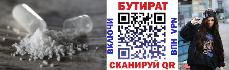 Бутират Butirat  Долгопрудный 