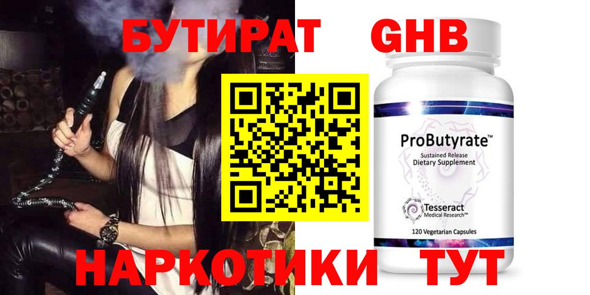 Долгопрудный  БУТИРАТ оксибутират  Бутират  Вход с VPN 