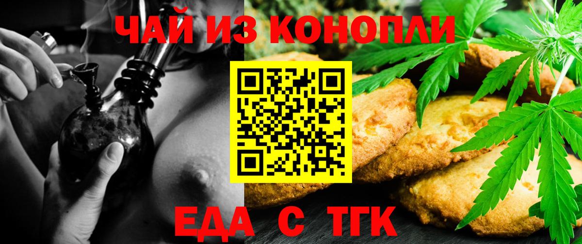 Еда ТГК конопля Долгопрудный
