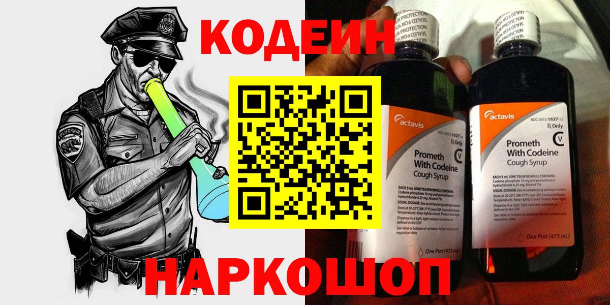 Кодеиновый сироп Lean Purple Drank  Codein напиток Lean (лин)  Долгопрудный  Вход с VPN 