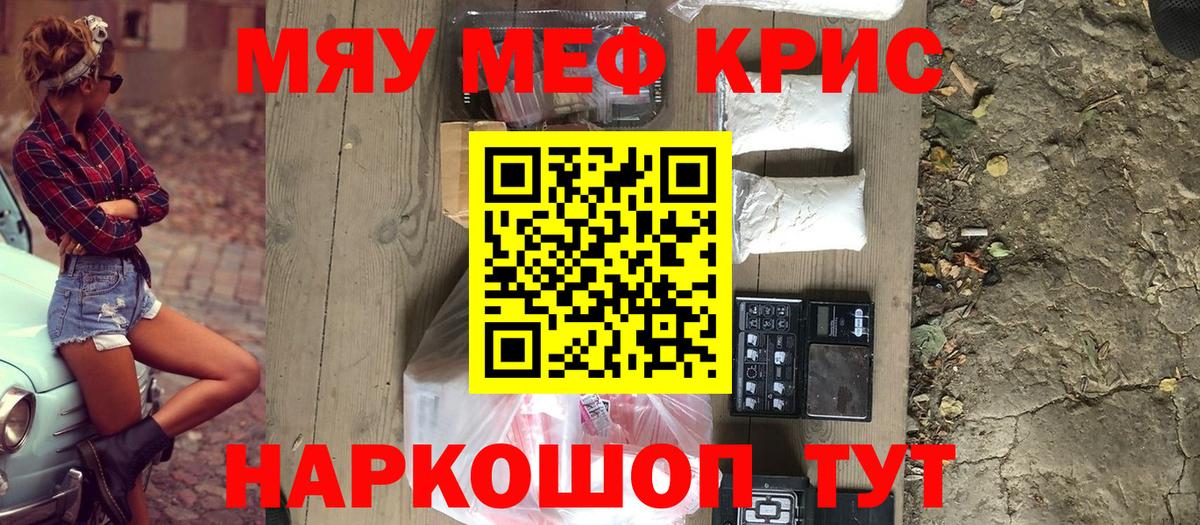 МЕФ кристаллы Долгопрудный